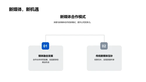 媒体转型年中总结