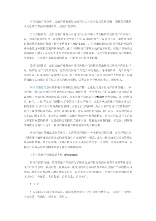 房地产营销价格策略.docx