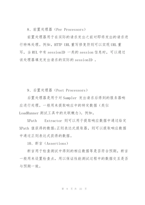 软件性能测试工具Jmeter入门级教程案例.docx