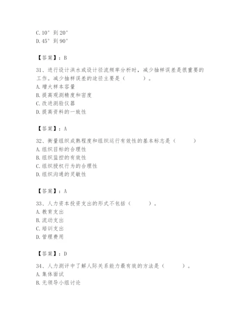 国家电网招聘之人力资源类题库附参考答案【实用】.docx