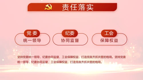 红色党建党风廉政建设文化和动态PPT