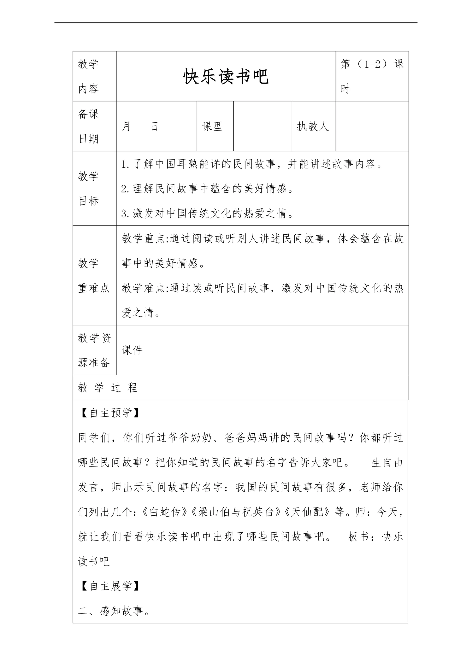 小学语文人教部编版五年级上册《快乐读书吧》教材教案