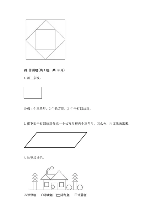 苏教版一年级下册数学第二单元 认识图形（二） 测试卷（完整版）.docx