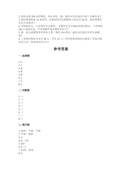 苏教版数学三年级上册期末测试卷（各地真题）.docx