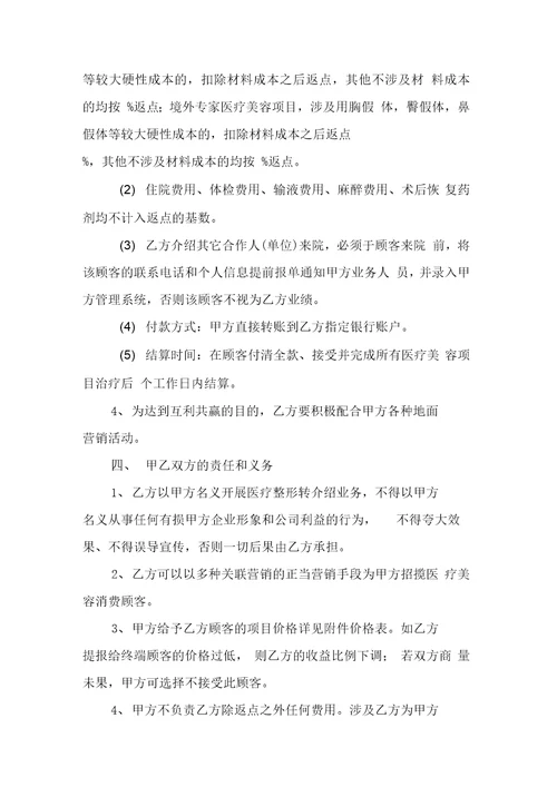 第三方合作协议书