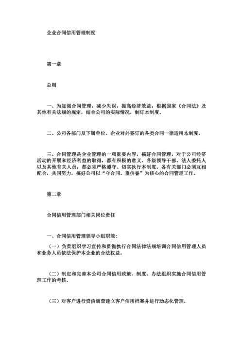 企业协议信用管理制度.docx