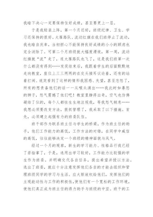 小学班主任工作总结_25.docx