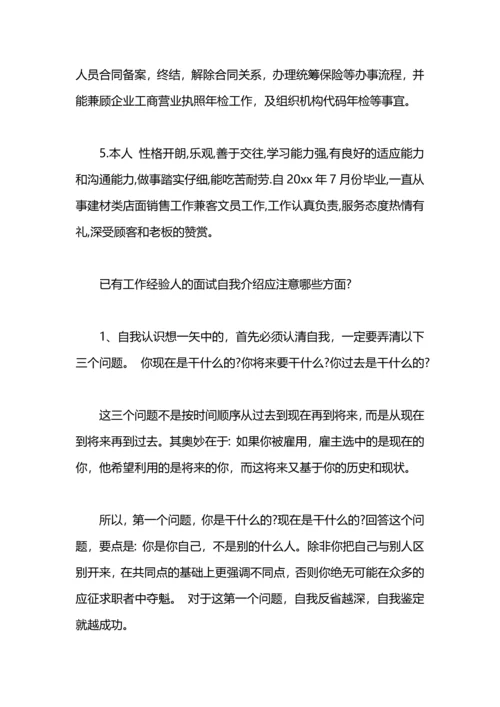 有工作经验自我介绍.docx