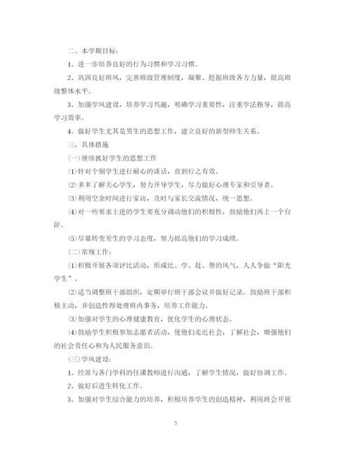 精编之高中班主任工作计划范文22.docx