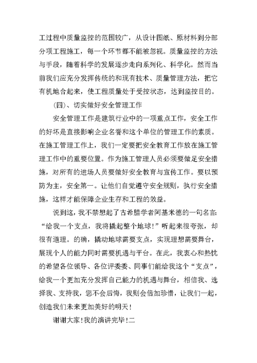 2019项目总工个人述职述廉报告范文