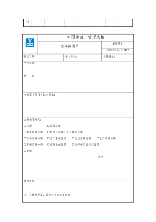 管理手册-表格部分.docx