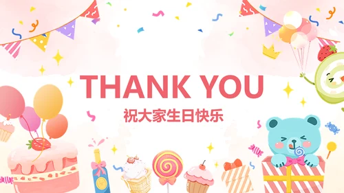 插画风企业主题员工生日会活动PPT