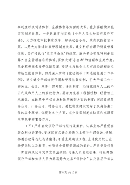 副区长在区行政监察会议上的讲话 (3).docx