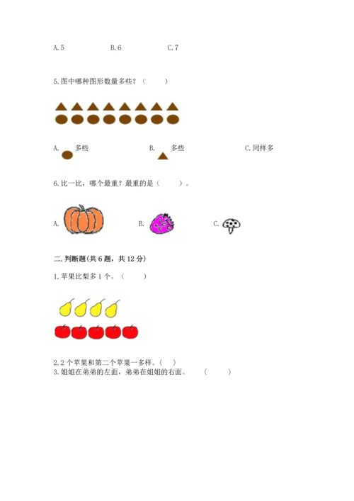 人教版一年级上册数学期中测试卷附完整答案（网校专用）.docx