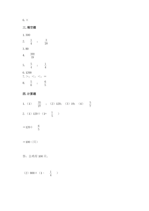 冀教版五年级下册数学第六单元 分数除法 测试卷附答案（研优卷）.docx