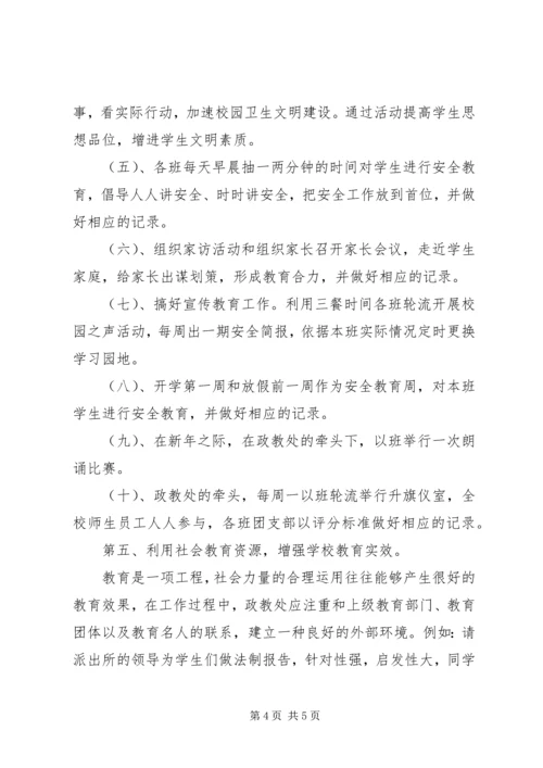 政教处工作计划_1.docx