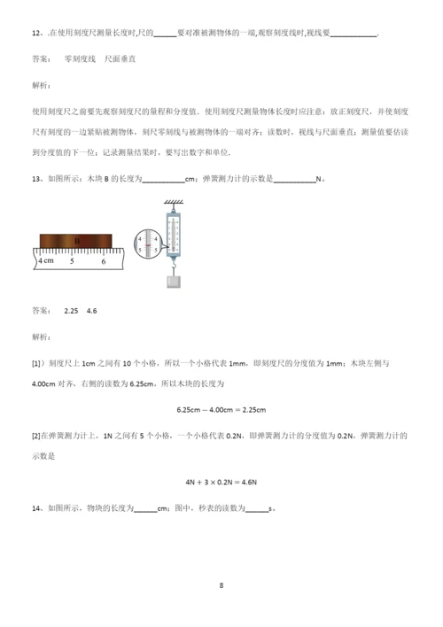 初中物理长度与时间的测量必考考点训练.docx