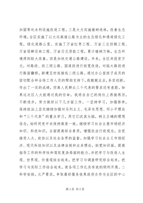 办公室主任上任就职演讲.docx