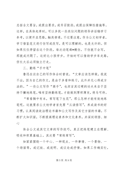 从事机关公文写作的几点体会(精).docx