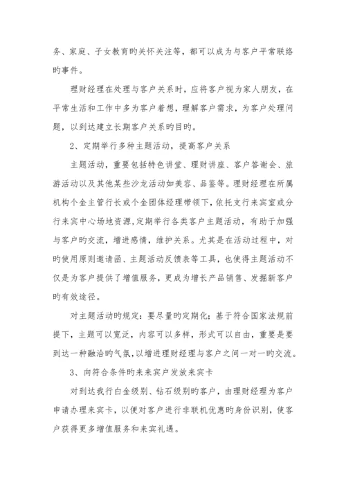 坐销理财经理规范化工作手册.docx