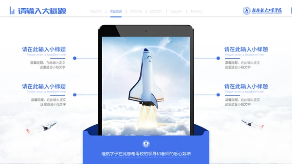 宇航员毕业论文答辩通用PPT模板
