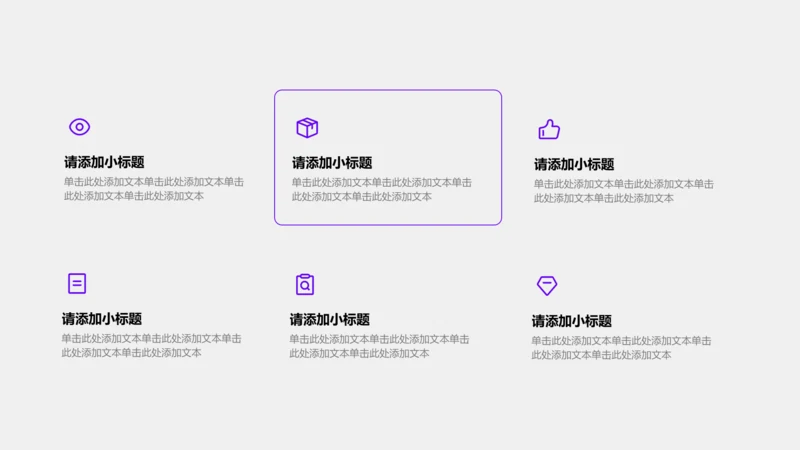 紫色简约6项PPT列表