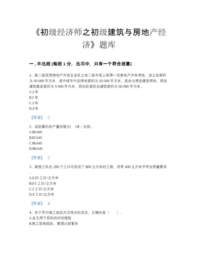 2022年广东省初级经济师之初级建筑与房地产经济点睛提升提分题库带答案解析.docx