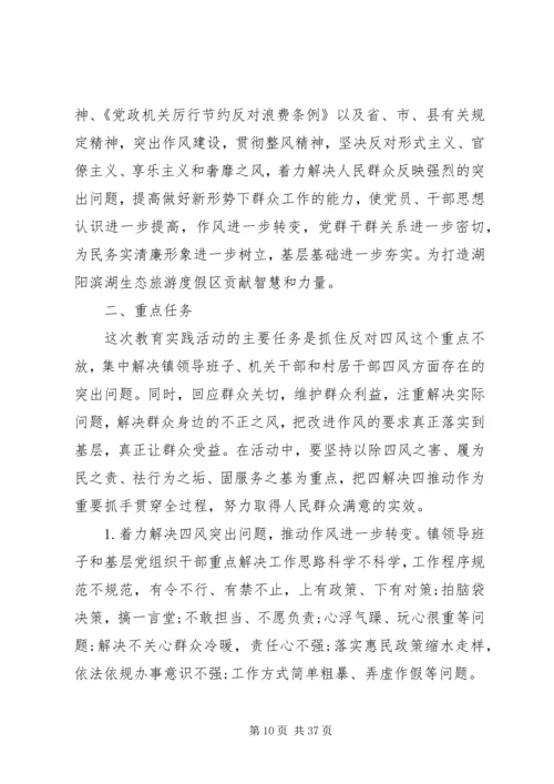 镇教育实践活动方案.docx
