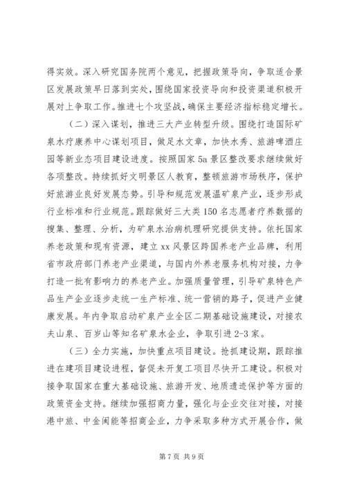 管委会201X年上半年工作总结暨下半年工作安排.docx