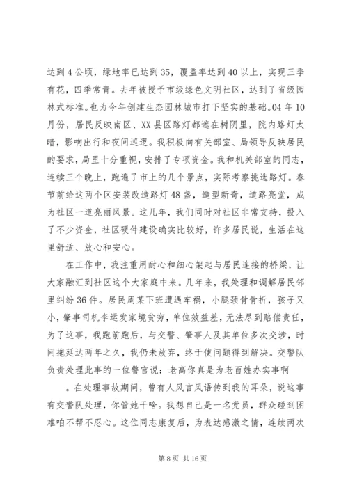 供电局书记个人先进事迹.docx