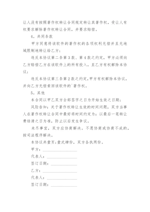 论文著作权转让合同最新精编.docx