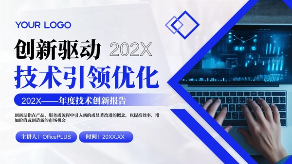 蓝色商务风设备管理效能优化年终总结PPT模板