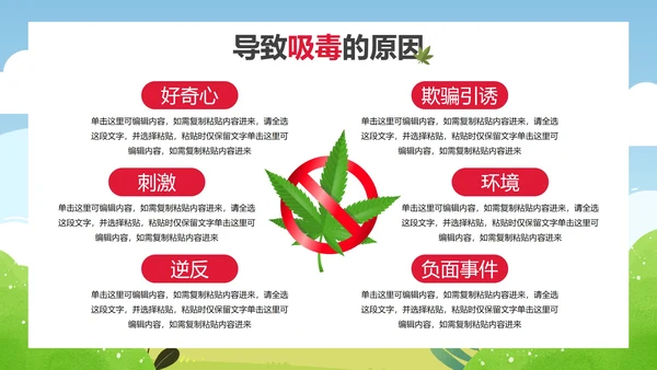 卡通儿童插画禁毒宣传主题教育PPT模板