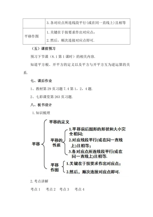 7.4 平移