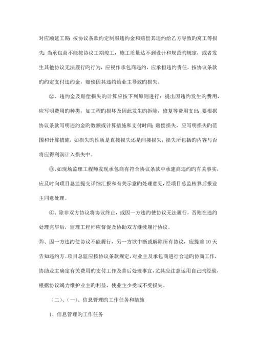 合同信息管理方案.docx