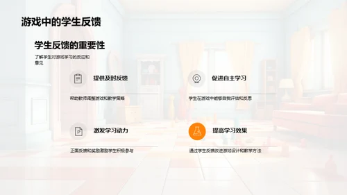 数学乐园：游戏化教学