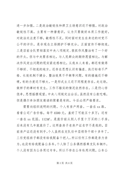 党的群众路线个人对照检查材料.docx