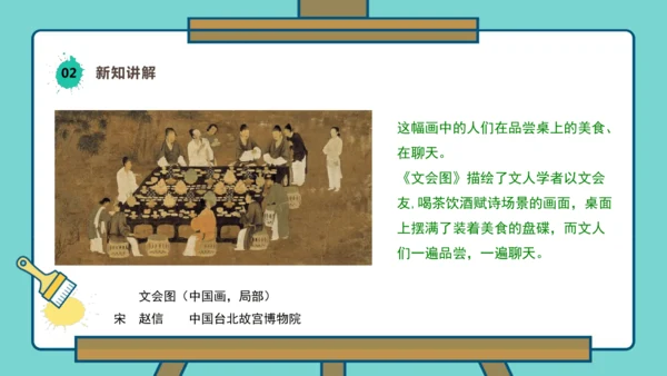 【人美版】美术  一年级上册  第四单元 3 小小美食节  课时课件