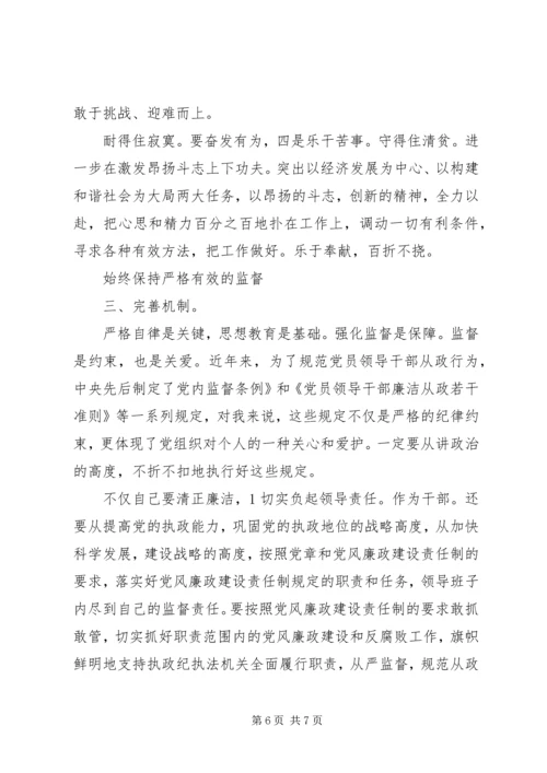 市区廉政警示教育发言稿.docx