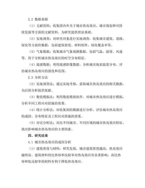 城市热岛效应的工程应对措施研究