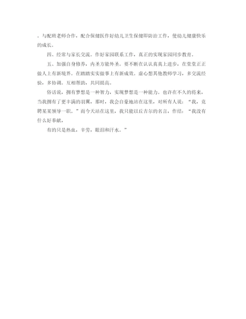 精编之学校班主任竞聘演讲稿范文.docx