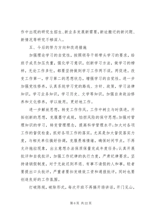 四讲四有自我分析材料.docx