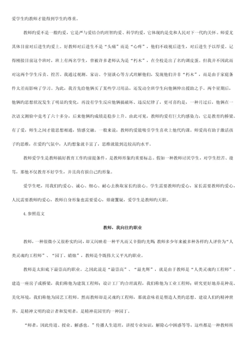 2023年教师招聘考试经典教育作文全1.docx