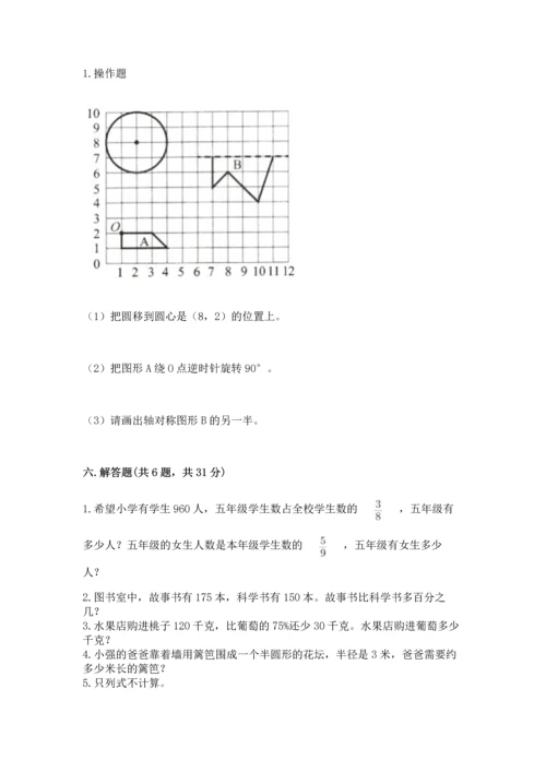 小学数学六年级上册期末试卷及完整答案（易错题）.docx