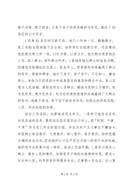 学习廖俊波同志的先进事迹心得 (2).docx