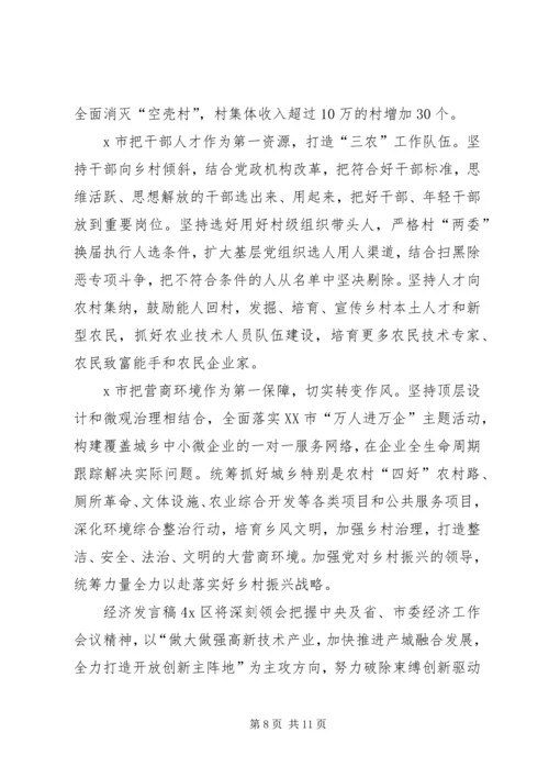 关于经济发言稿.docx