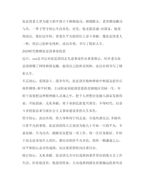 精编时代楷模张富清的党员优秀学习心得体会范文.docx