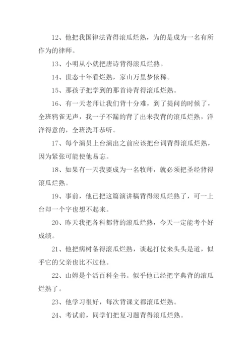 烂熟的近义词和反义词-1.docx