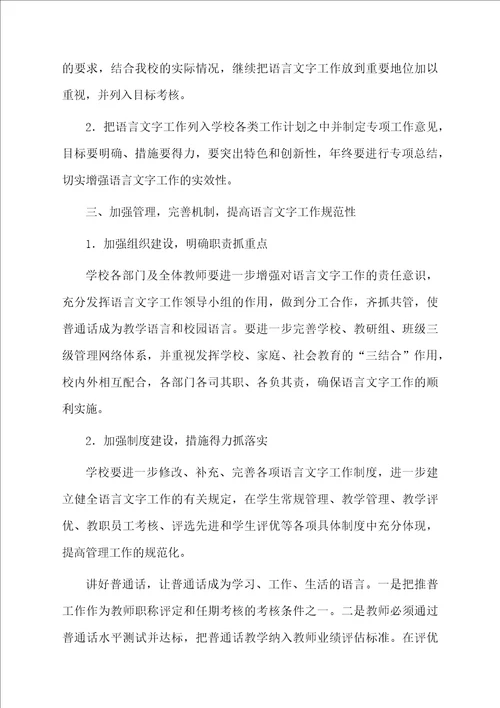 有关中学年度工作计划锦集8篇