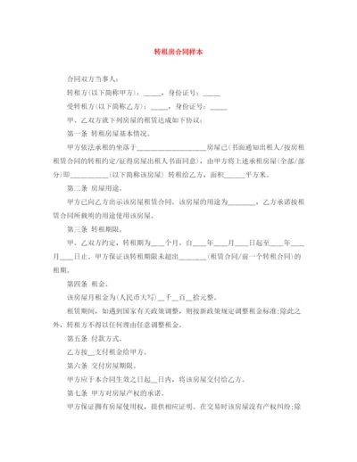 2023年转租房合同样本.docx